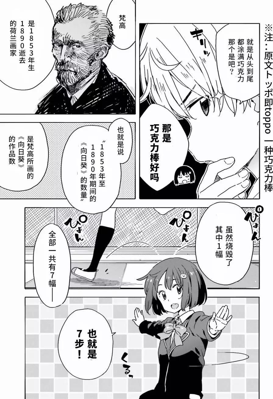 《这个美术部有问题！》第26回 第13页