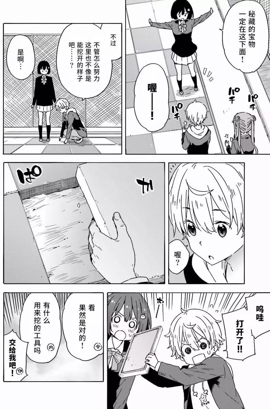 《这个美术部有问题！》第26回 第14页