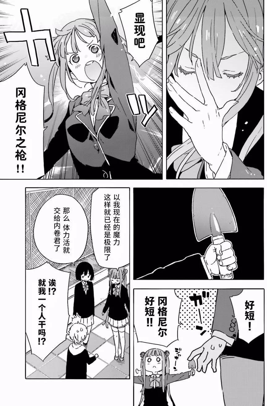 《这个美术部有问题！》第26回 第15页