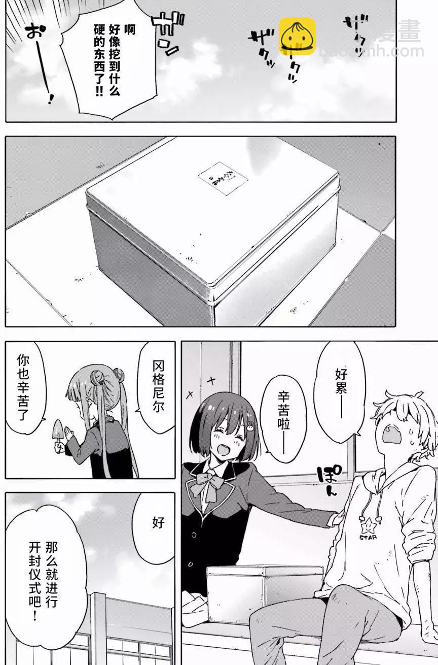 《这个美术部有问题！》第26回 第16页