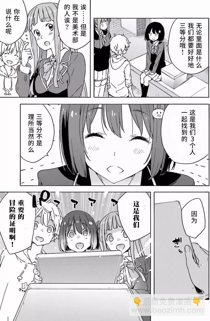 《这个美术部有问题！》第26回 第17页