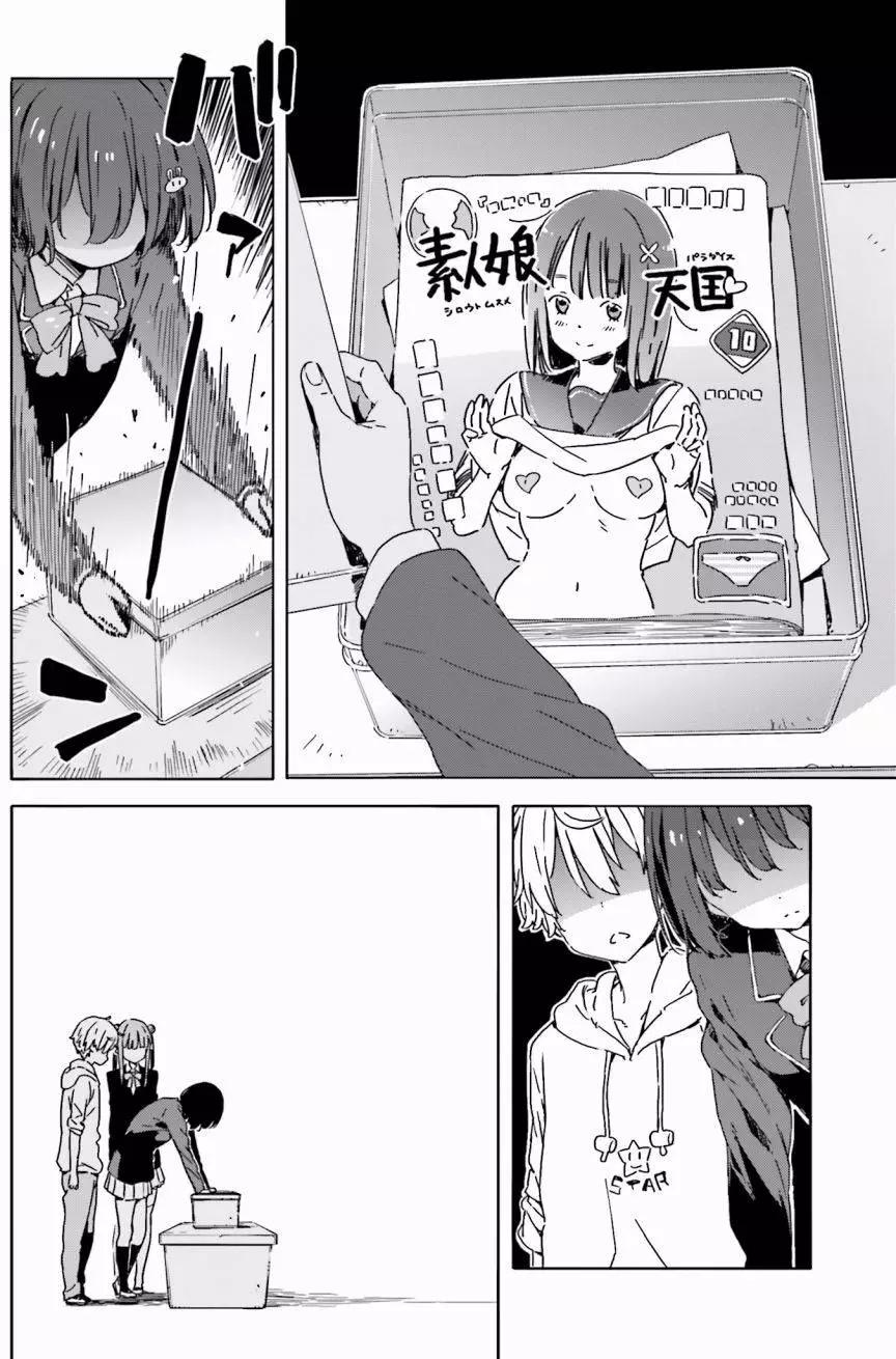 《这个美术部有问题！》第26回 第18页