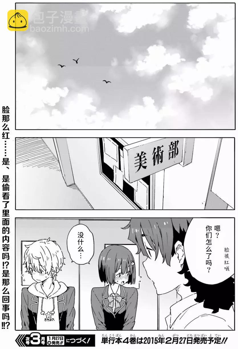 《这个美术部有问题！》第26回 第19页