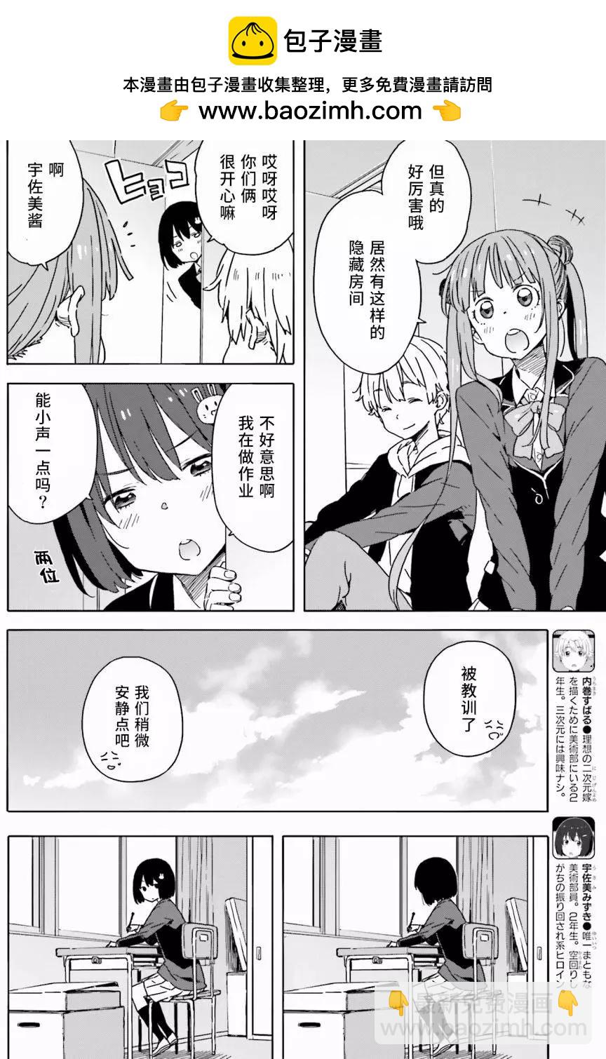 《这个美术部有问题！》第26回 第2页