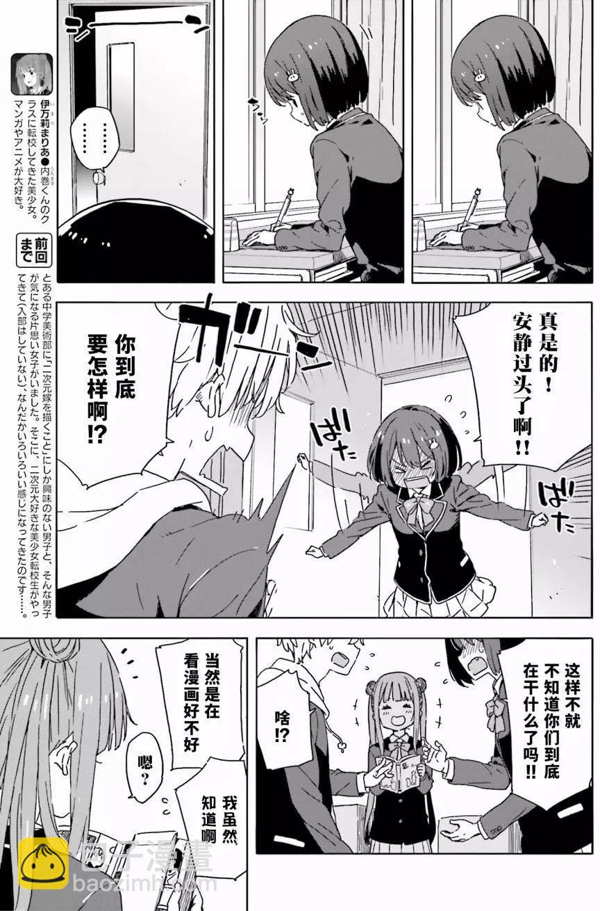 《这个美术部有问题！》第26回 第3页
