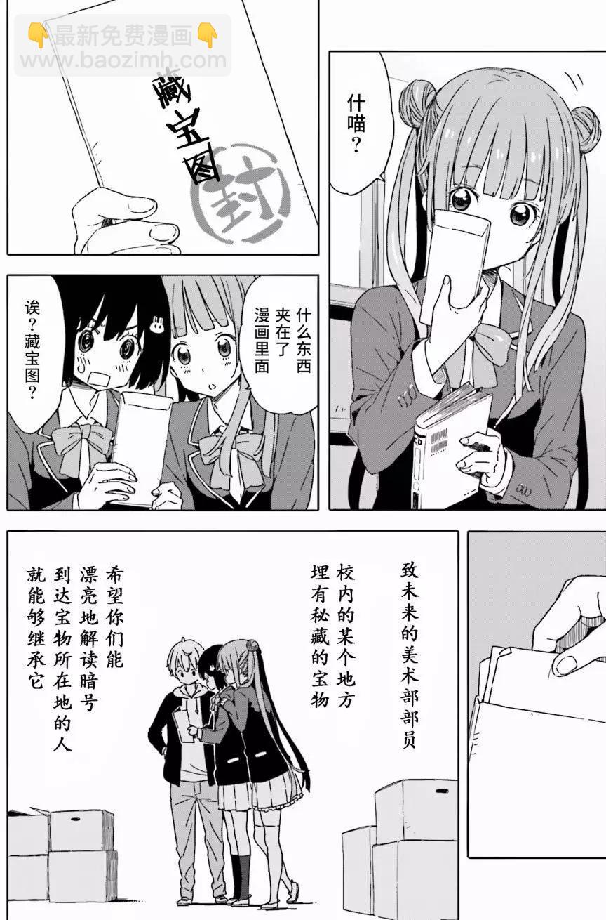 《这个美术部有问题！》第26回 第4页