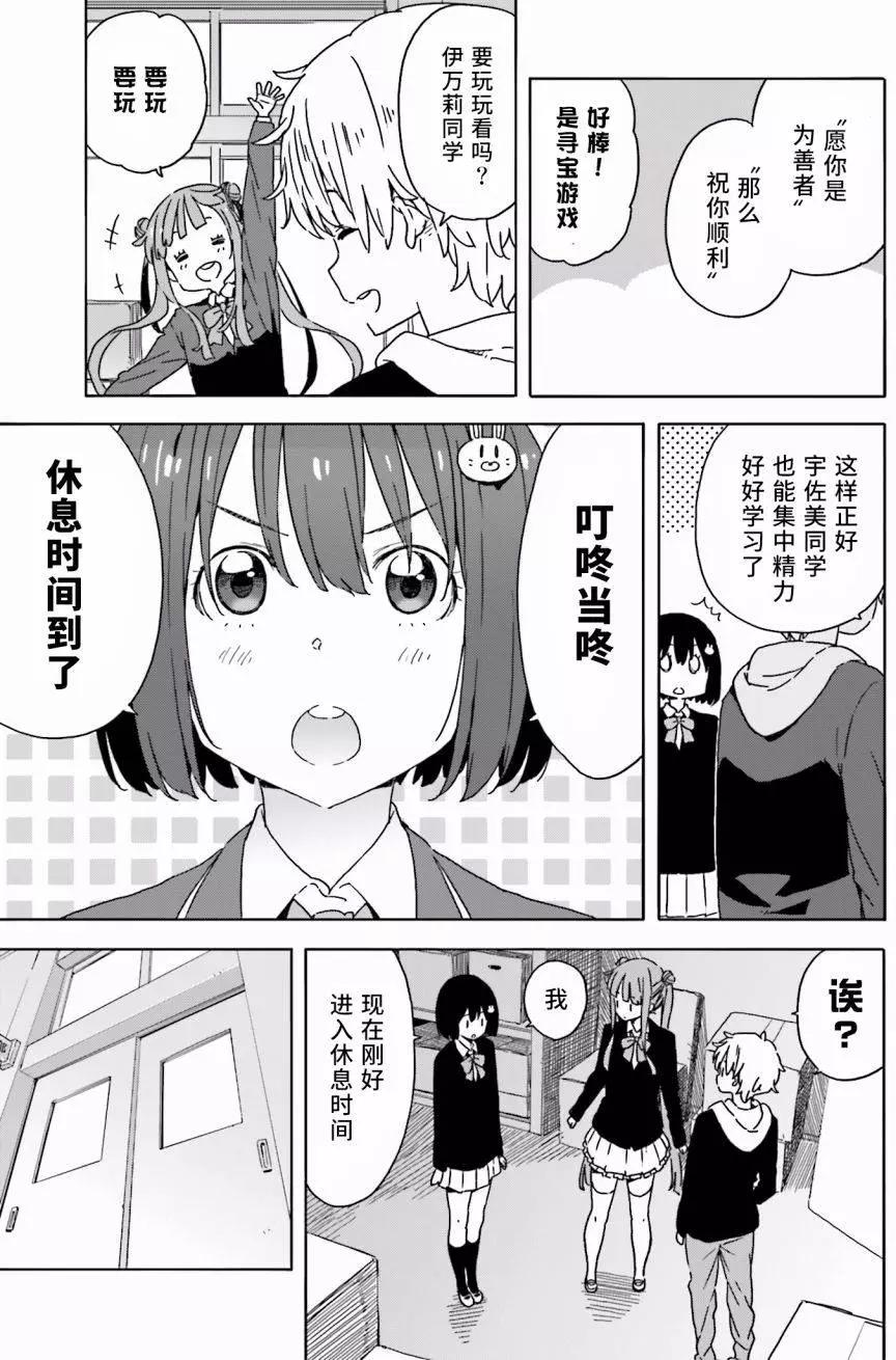 《这个美术部有问题！》第26回 第5页