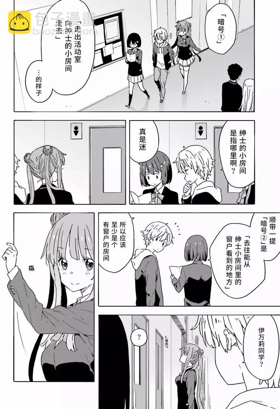 《这个美术部有问题！》第26回 第6页