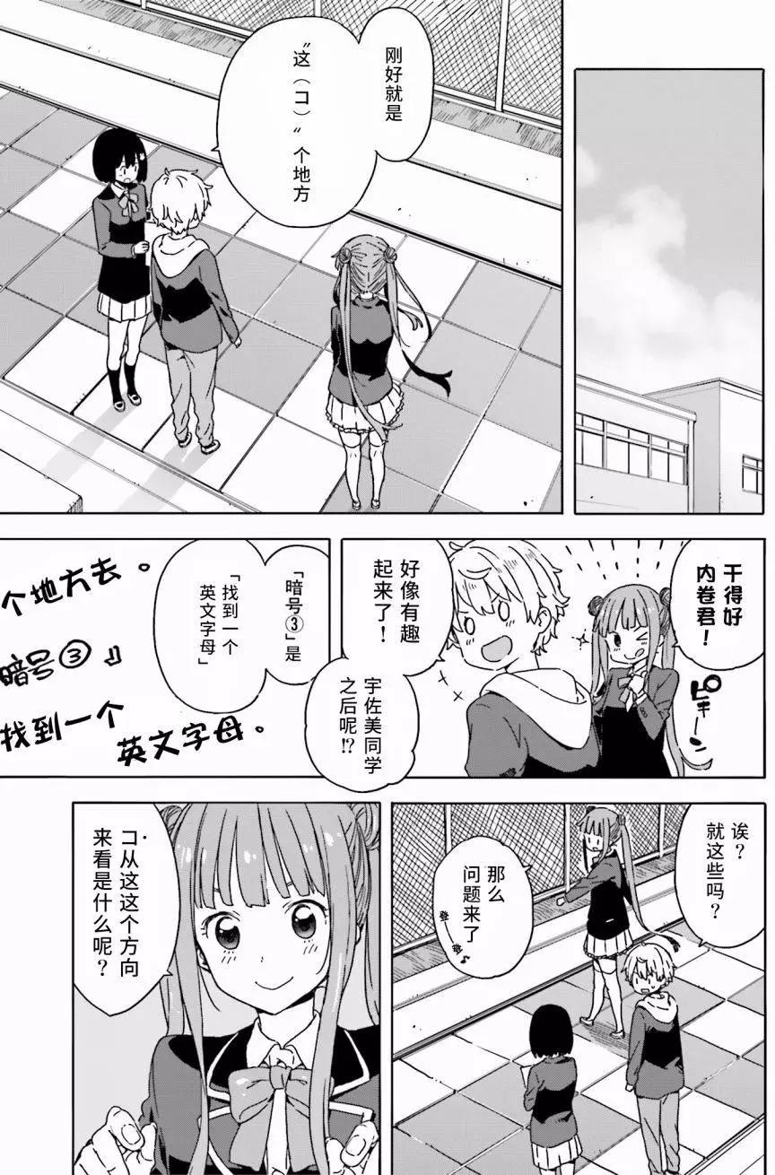 《这个美术部有问题！》第26回 第9页