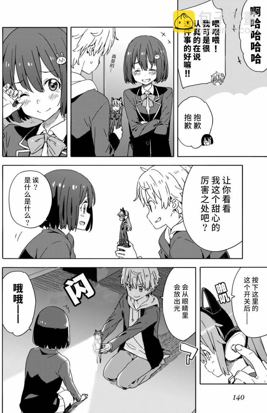 《这个美术部有问题！》第25回 第10页