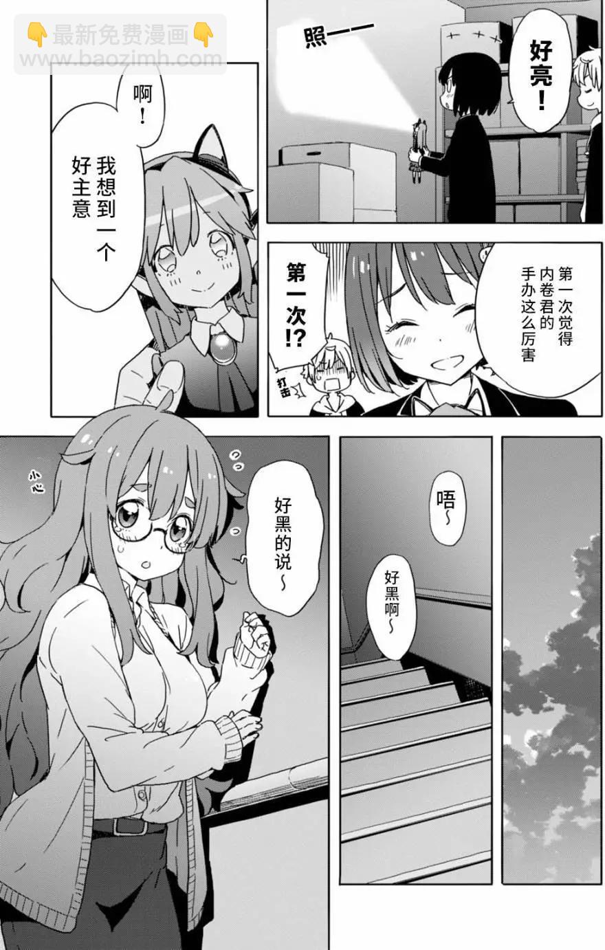 《这个美术部有问题！》第25回 第11页