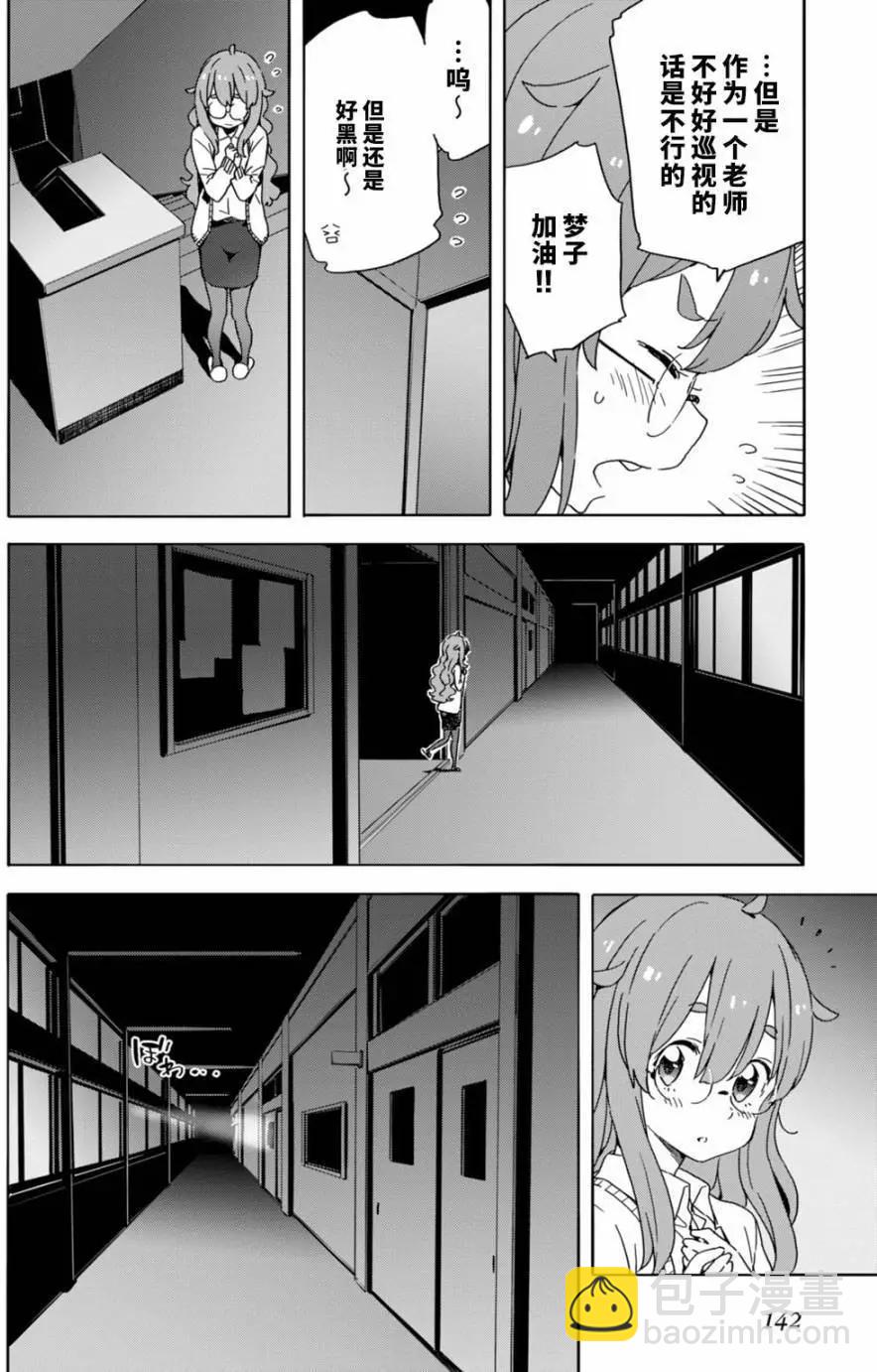 《这个美术部有问题！》第25回 第12页
