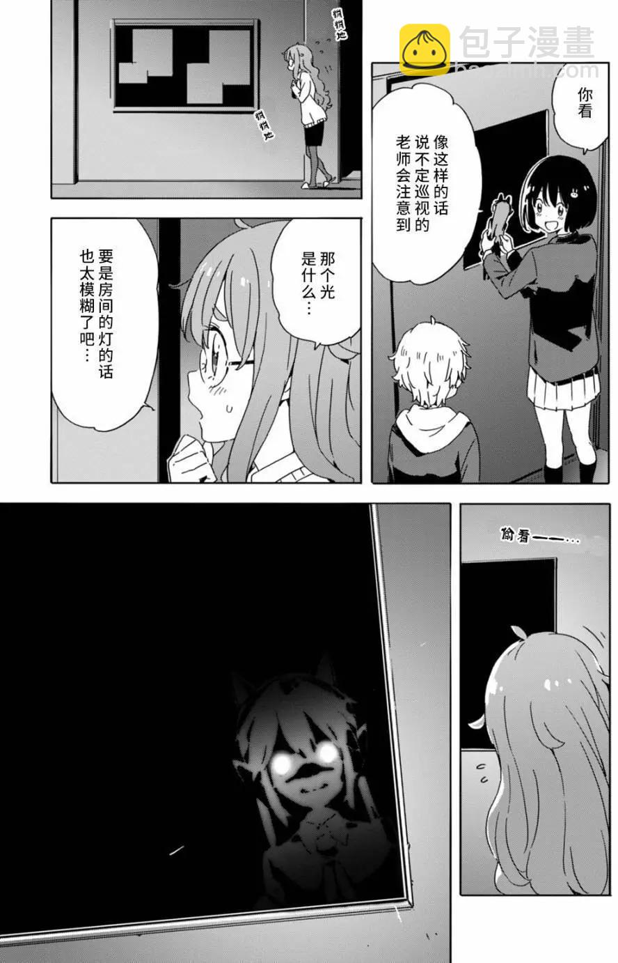 《这个美术部有问题！》第25回 第13页