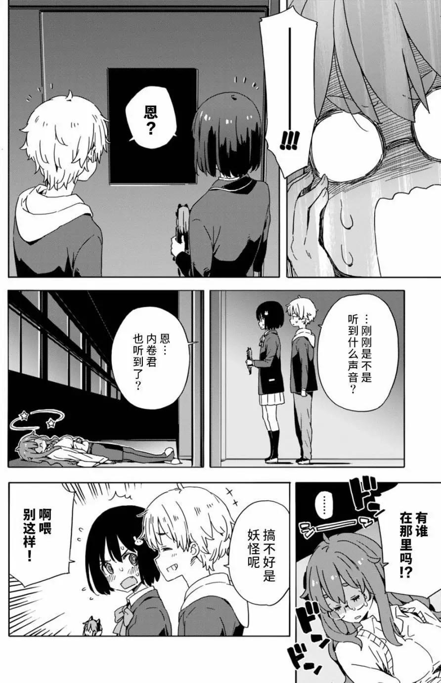 《这个美术部有问题！》第25回 第14页