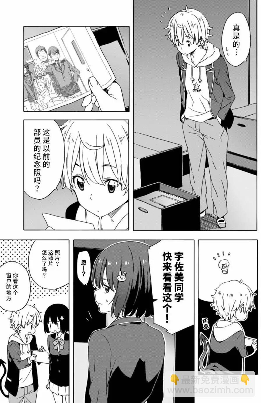 《这个美术部有问题！》第25回 第15页