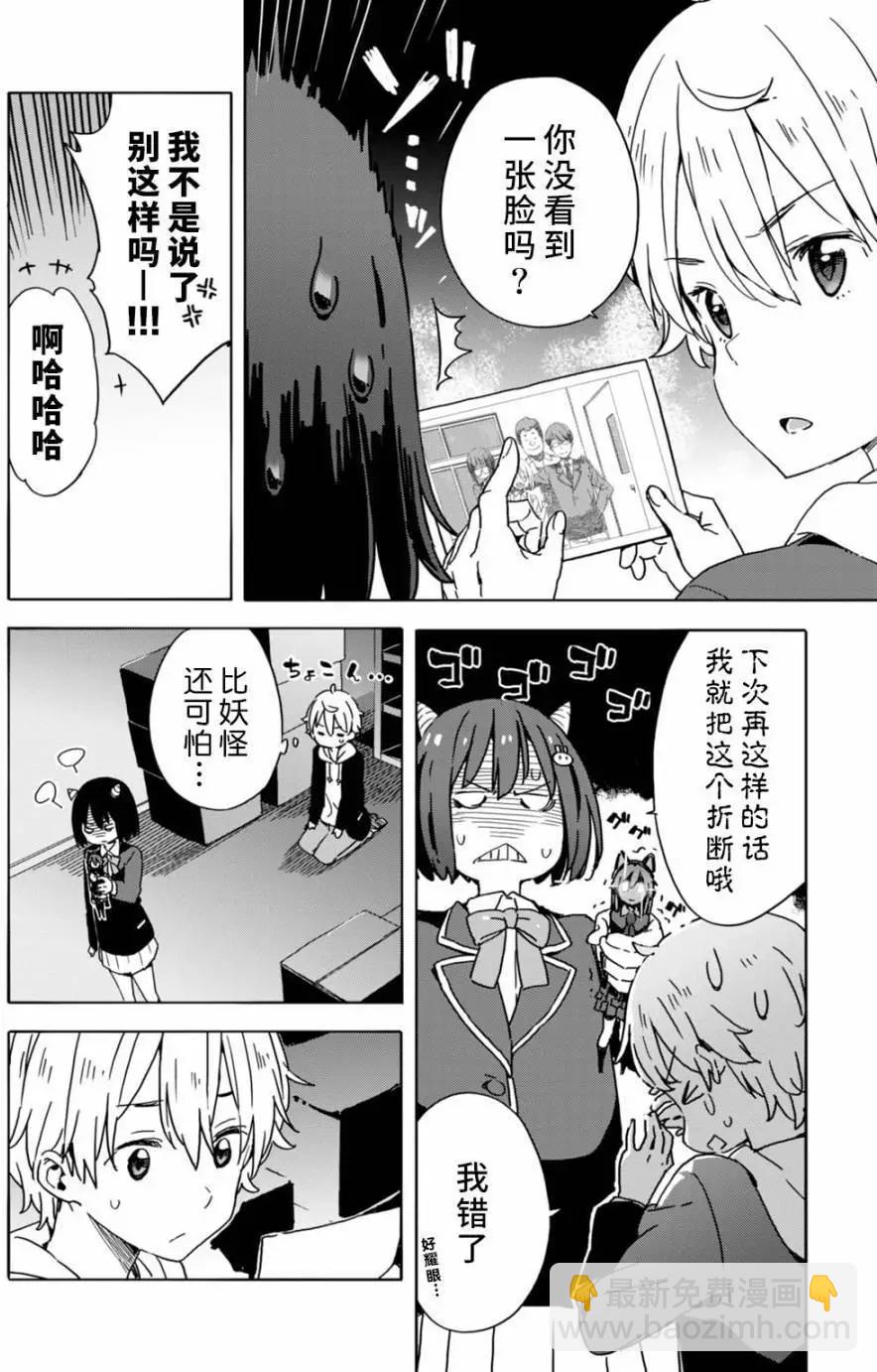 《这个美术部有问题！》第25回 第16页