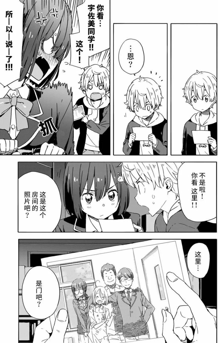 《这个美术部有问题！》第25回 第17页