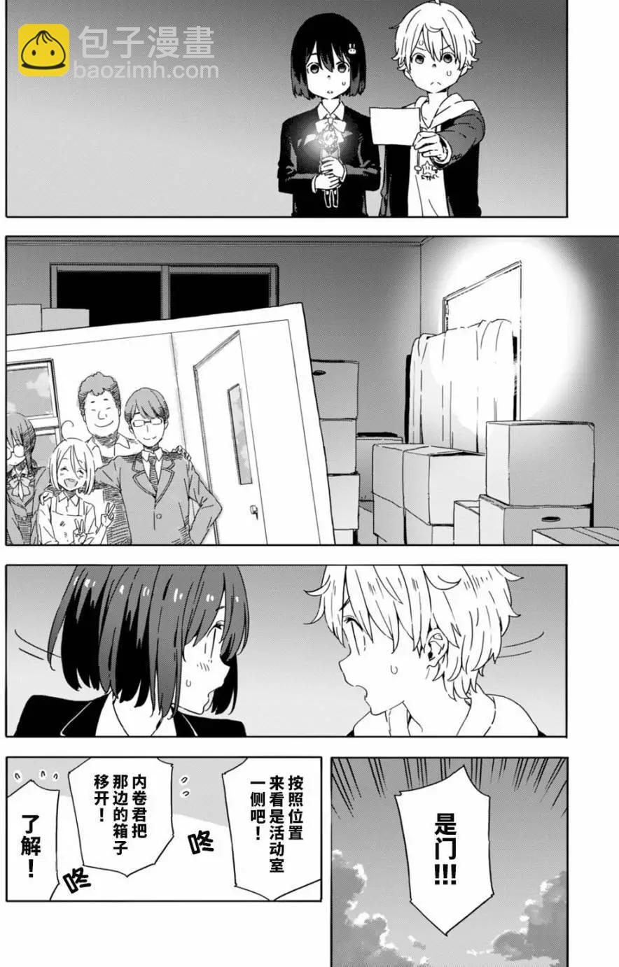 《这个美术部有问题！》第25回 第18页