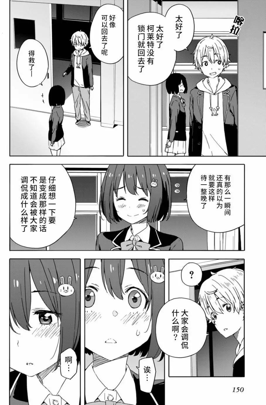 《这个美术部有问题！》第25回 第20页