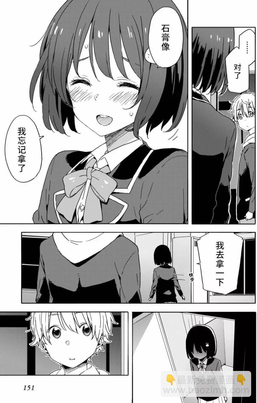 《这个美术部有问题！》第25回 第21页