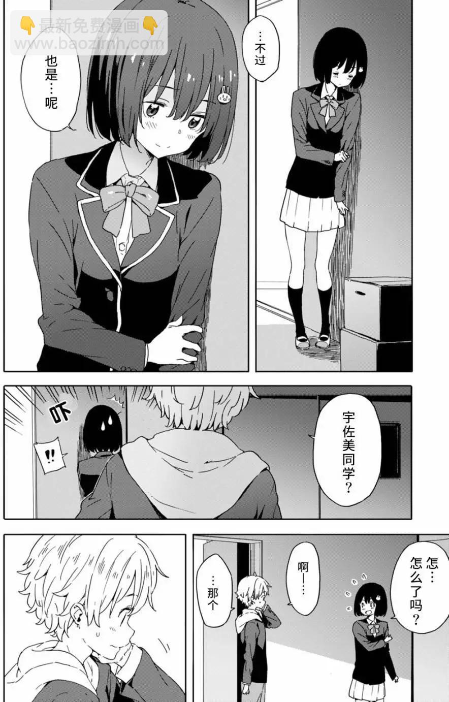 《这个美术部有问题！》第25回 第22页