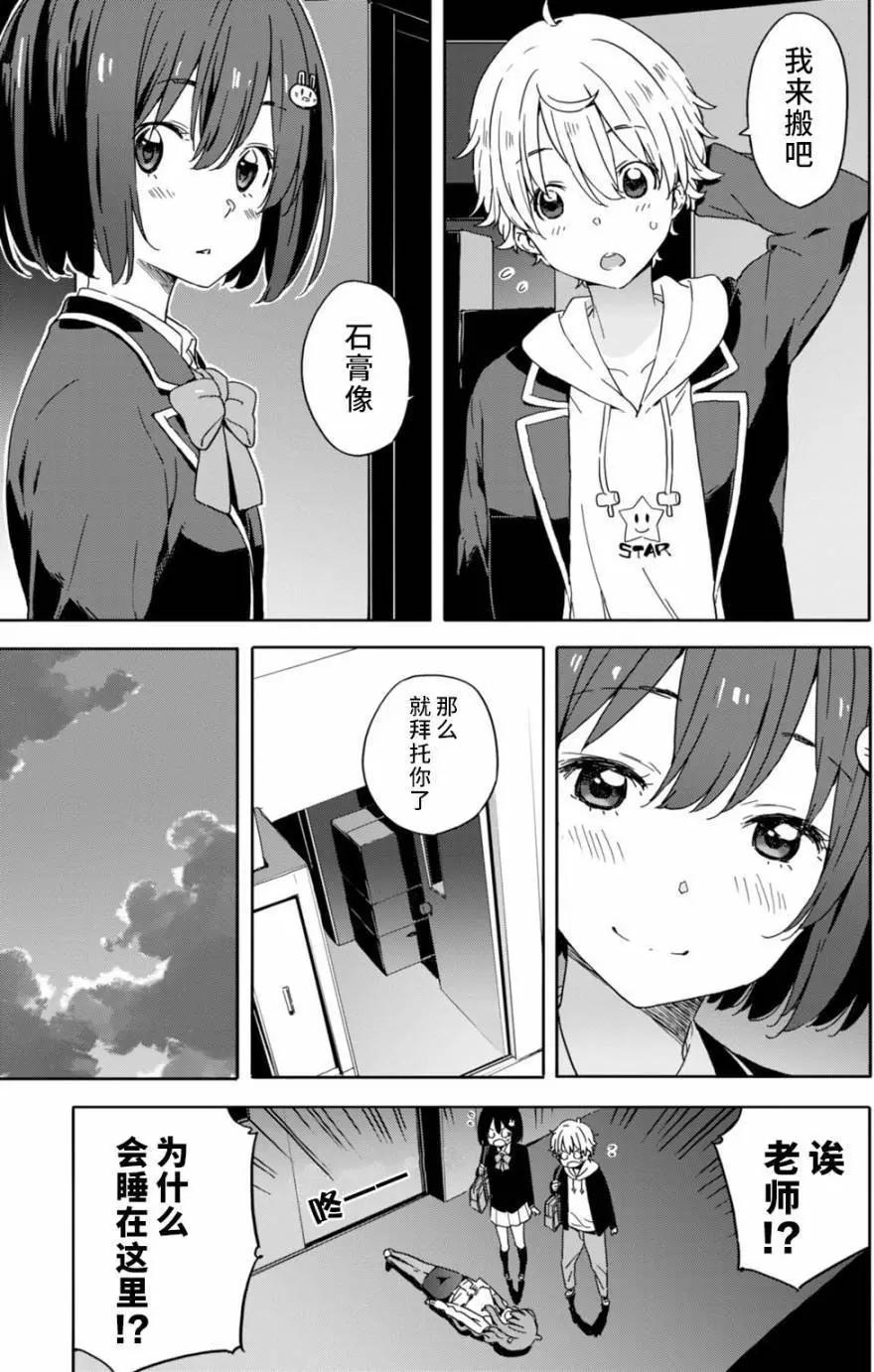 《这个美术部有问题！》第25回 第23页