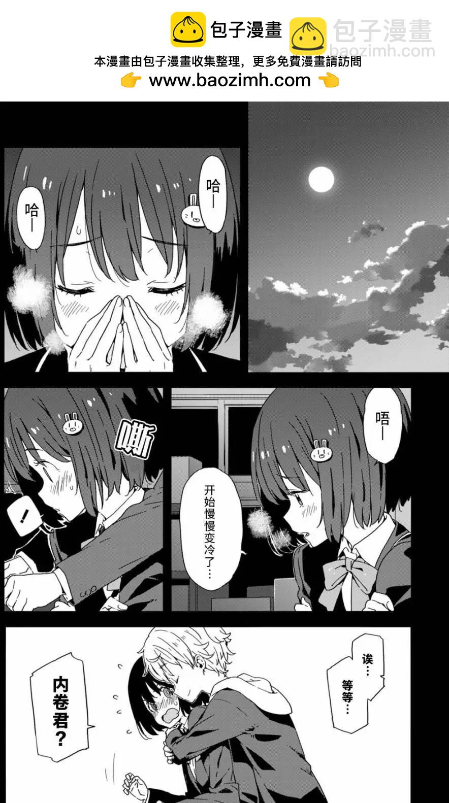 《这个美术部有问题！》第25回 第2页
