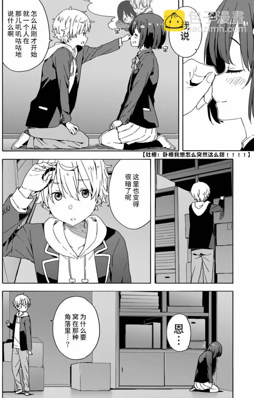 《这个美术部有问题！》第25回 第4页
