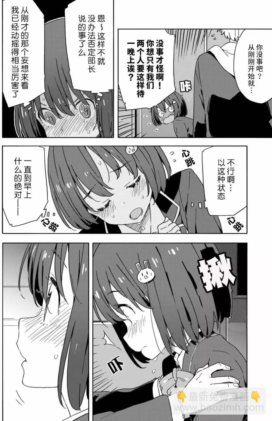 《这个美术部有问题！》第25回 第6页