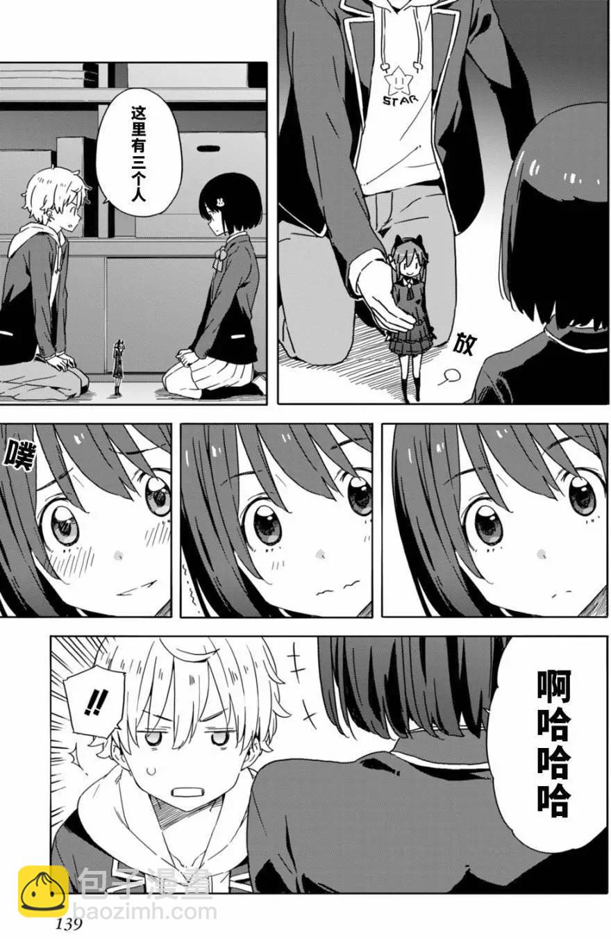 《这个美术部有问题！》第25回 第9页