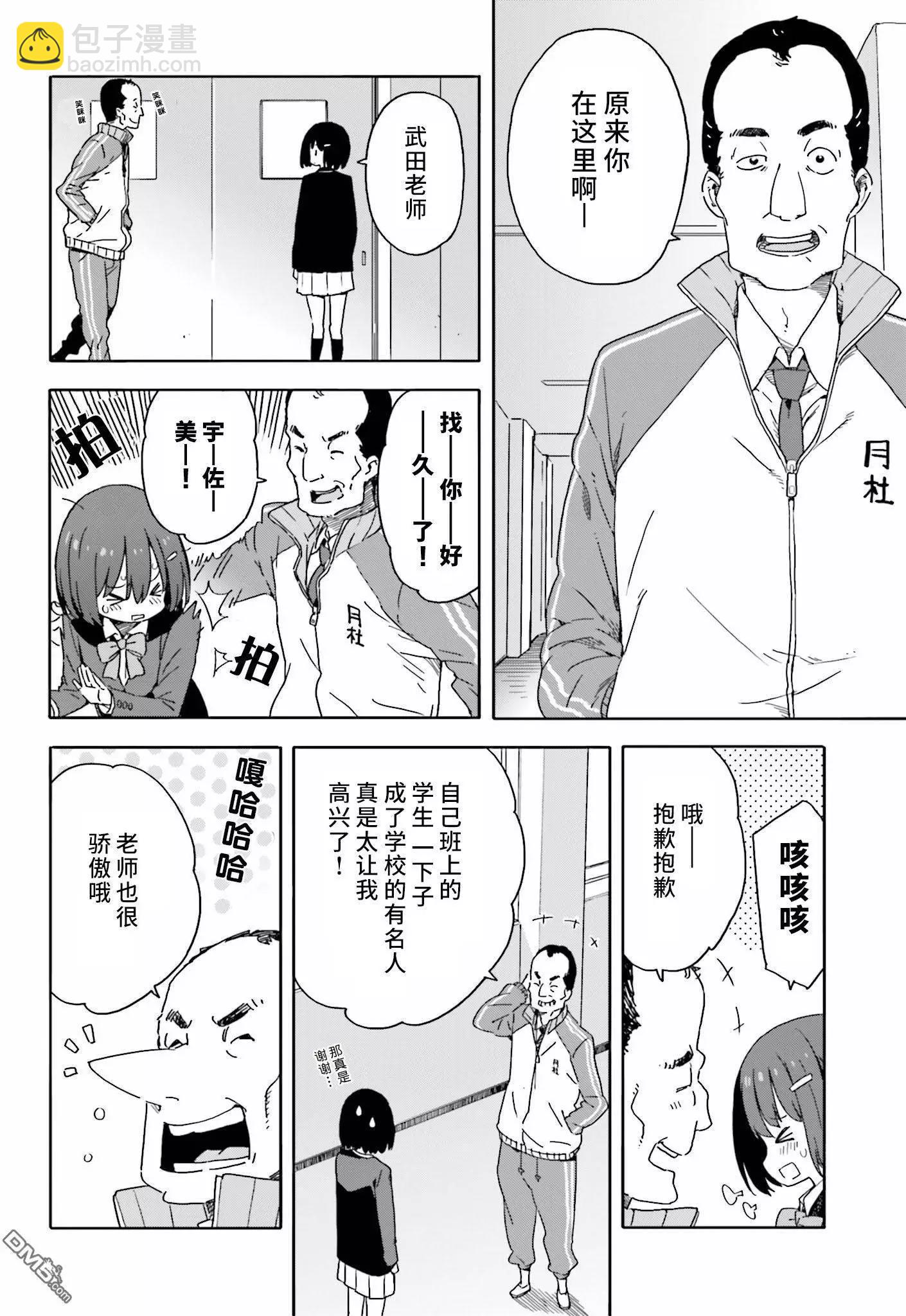 《这个美术部有问题！》第28回 第10页