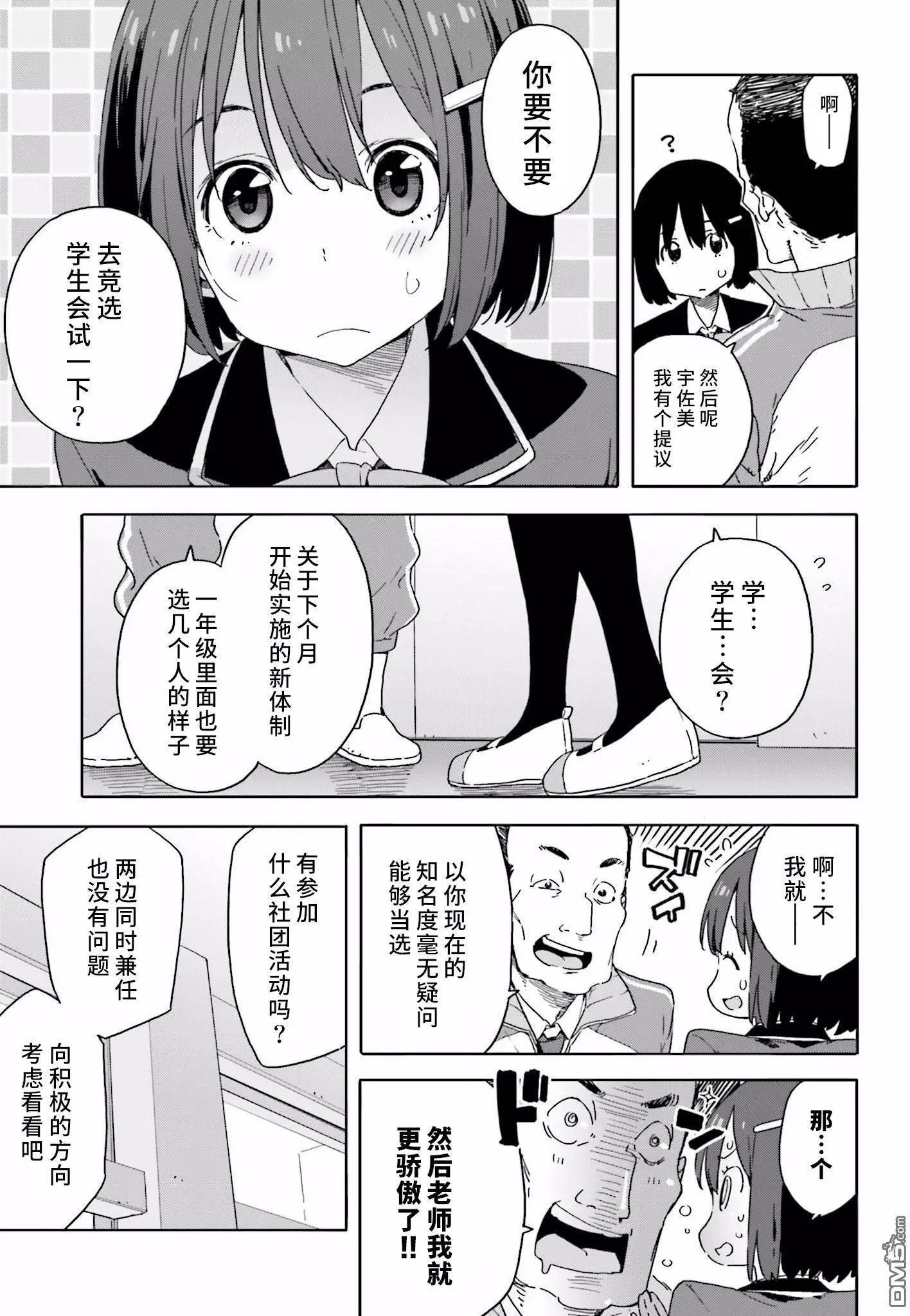 《这个美术部有问题！》第28回 第11页