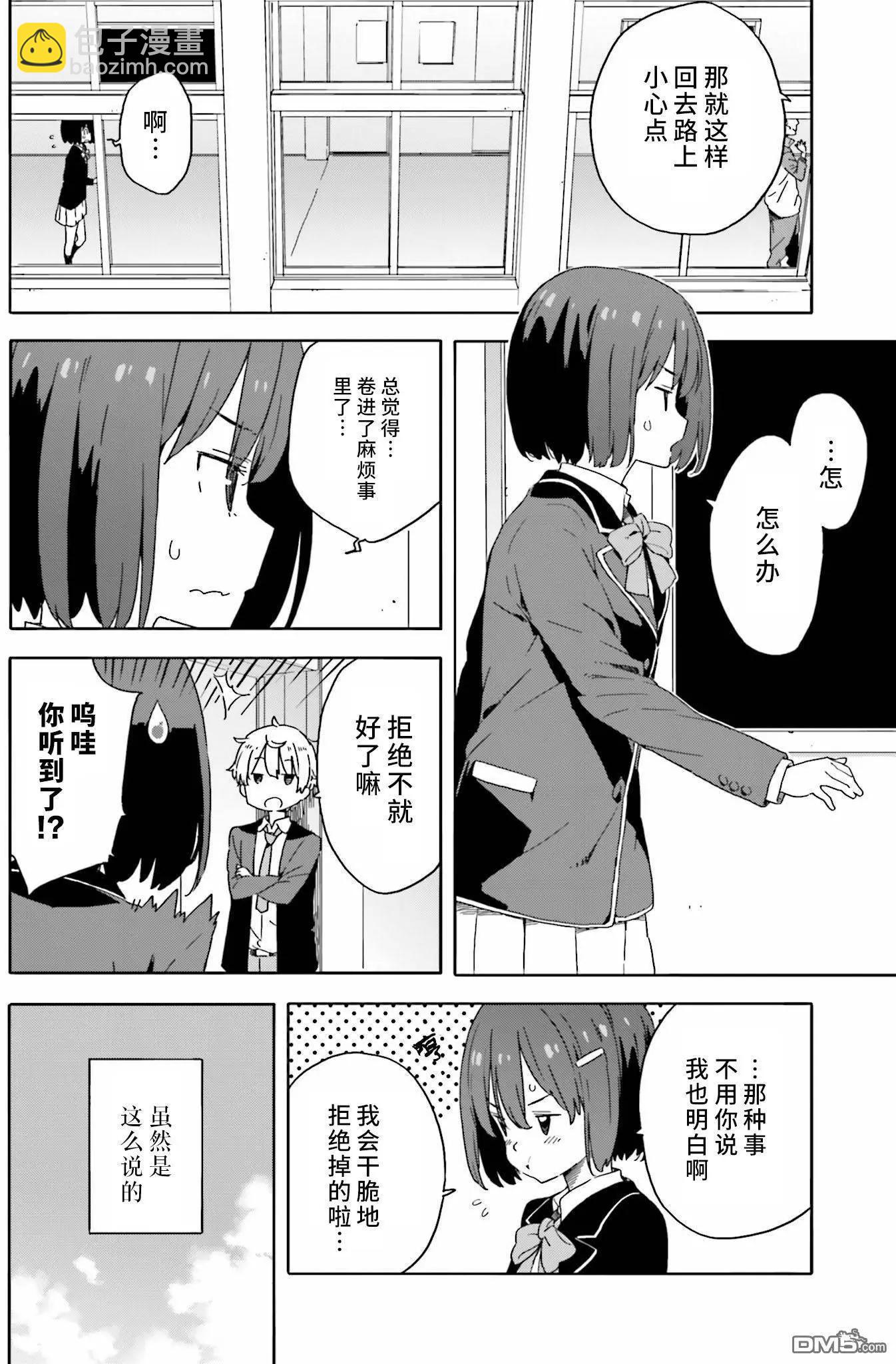 《这个美术部有问题！》第28回 第12页