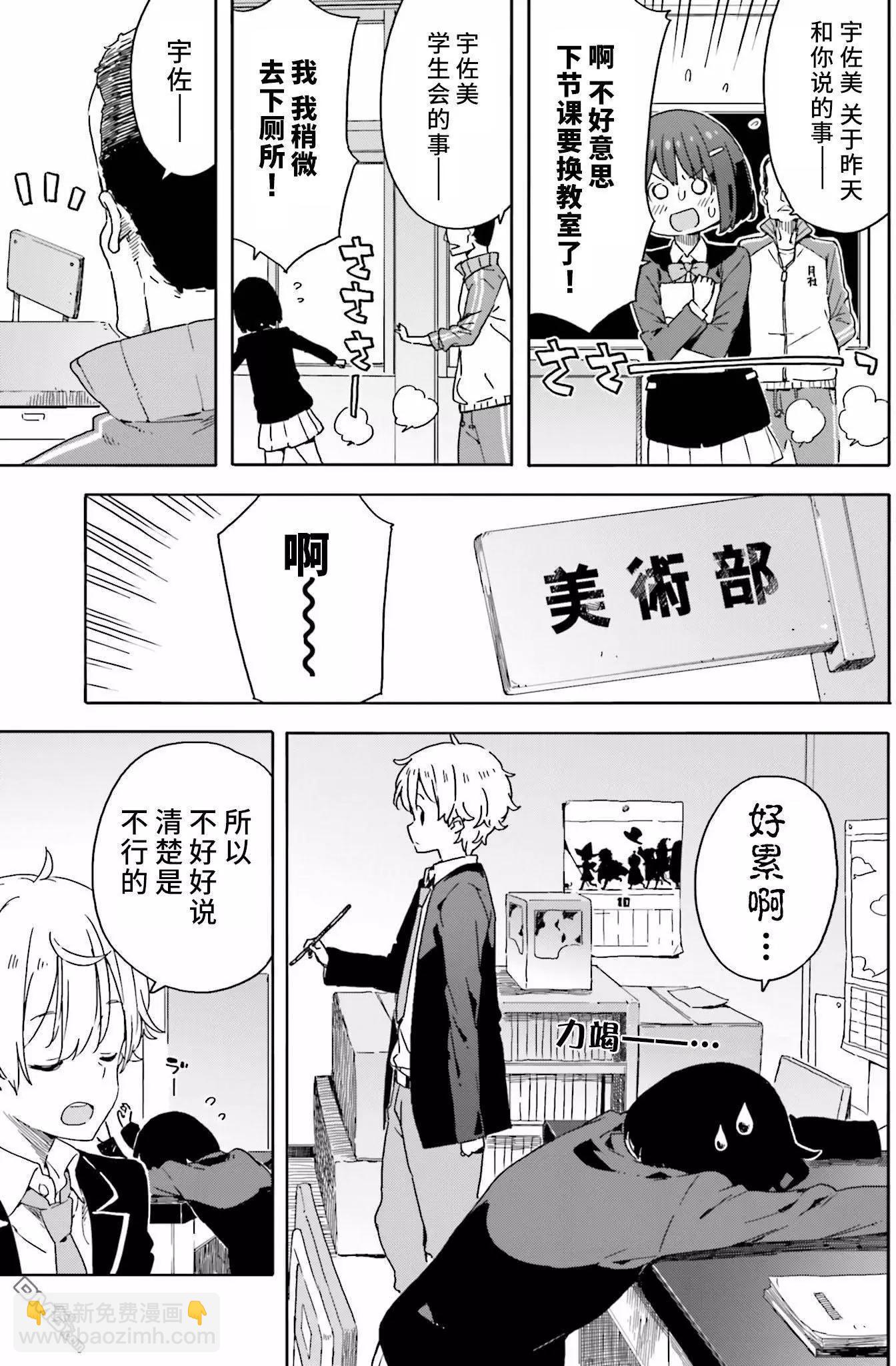 《这个美术部有问题！》第28回 第13页