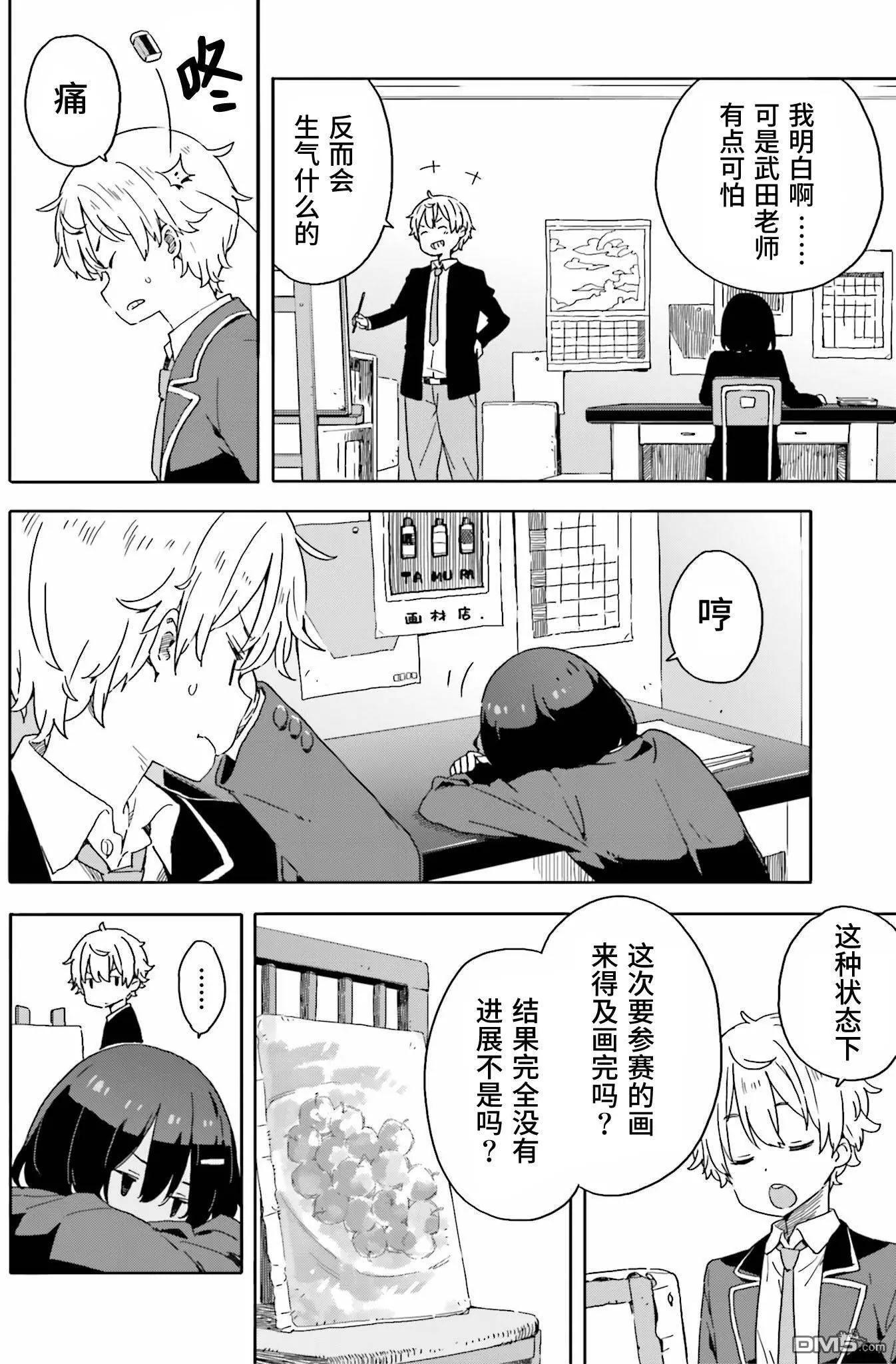《这个美术部有问题！》第28回 第14页