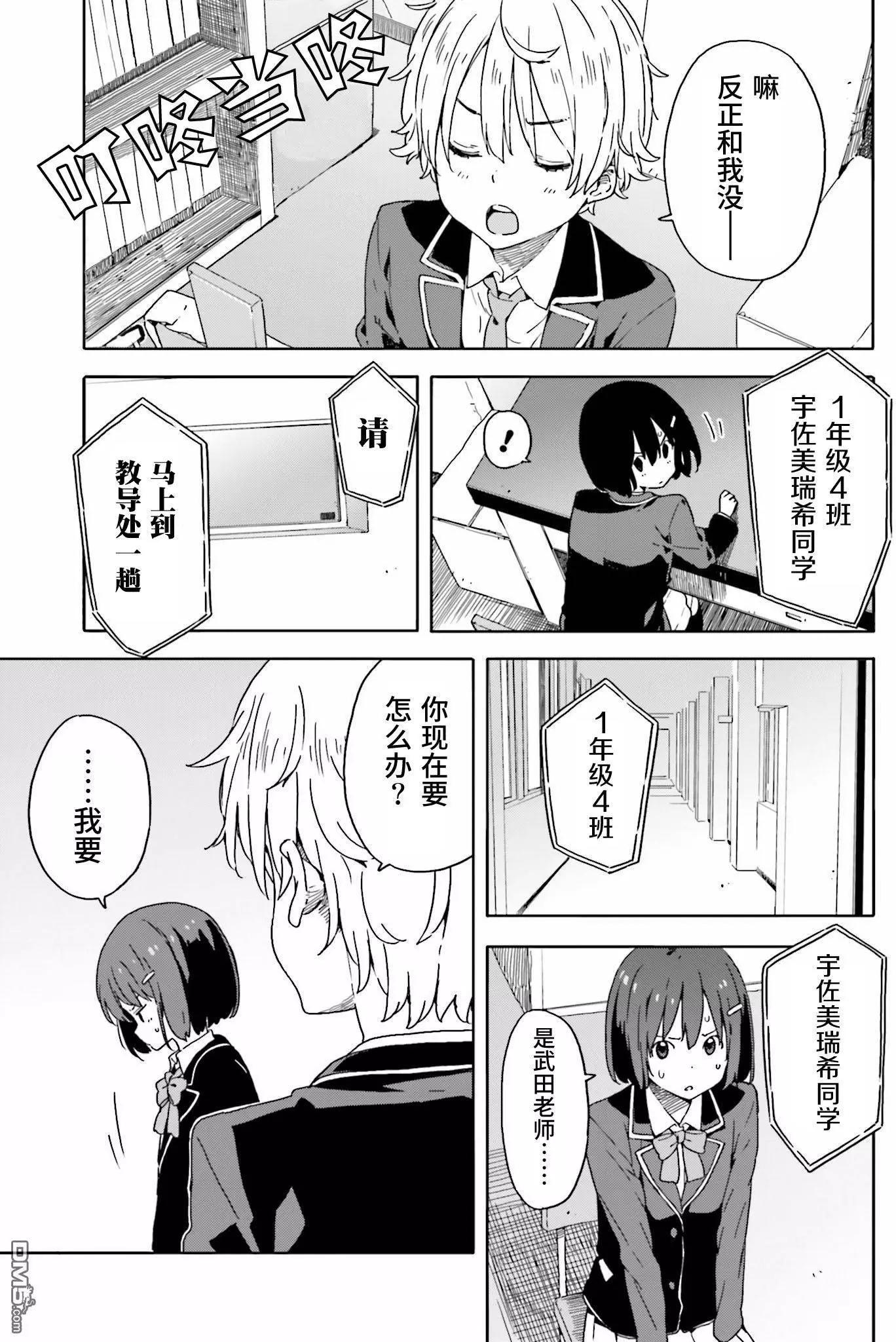 《这个美术部有问题！》第28回 第15页