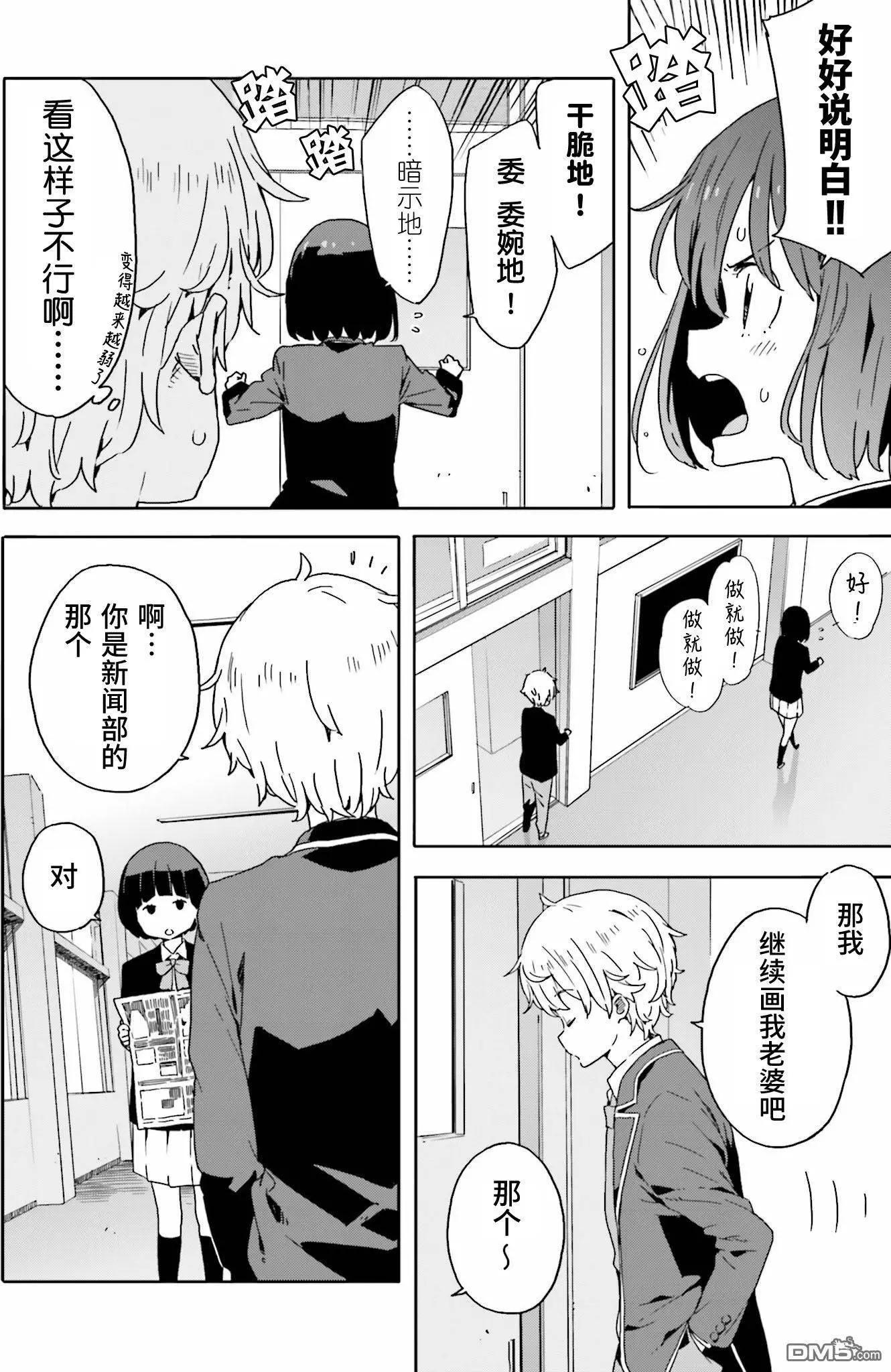 《这个美术部有问题！》第28回 第16页