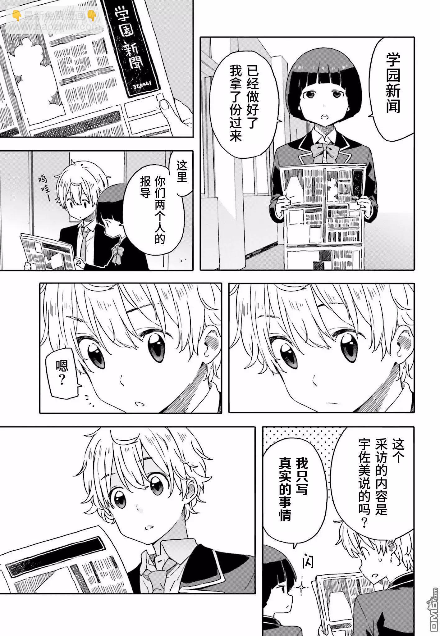 《这个美术部有问题！》第28回 第17页