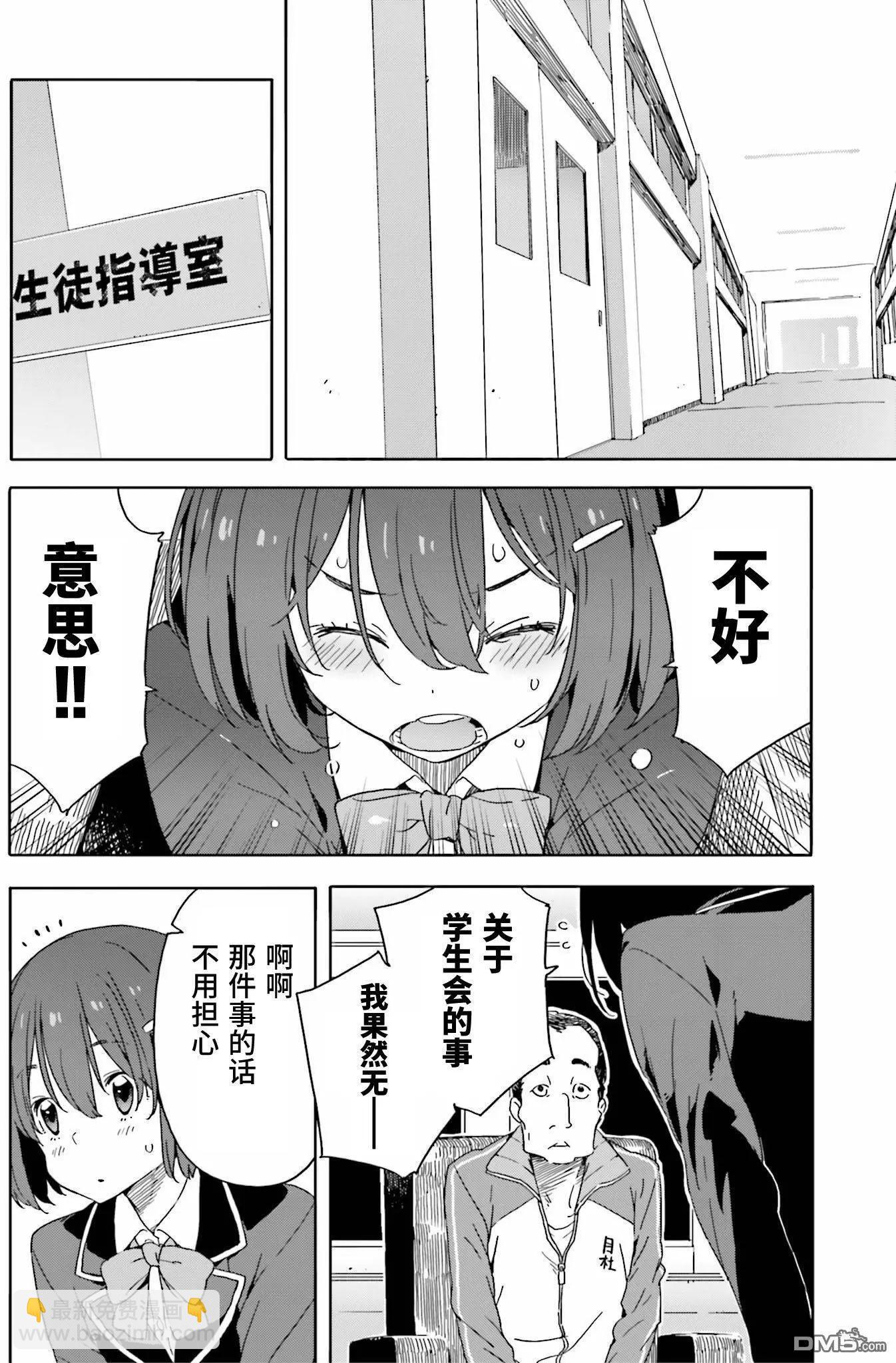 《这个美术部有问题！》第28回 第18页