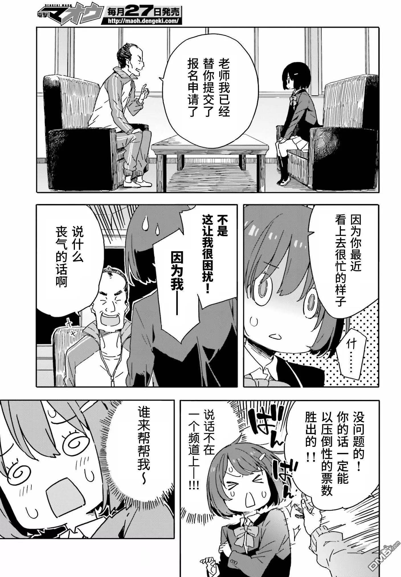 《这个美术部有问题！》第28回 第19页