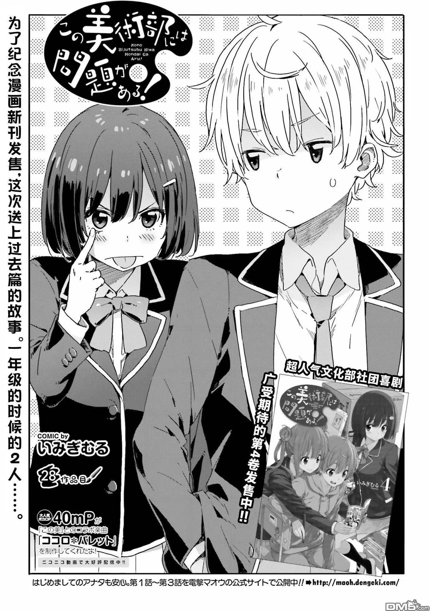 《这个美术部有问题！》第28回 第1页