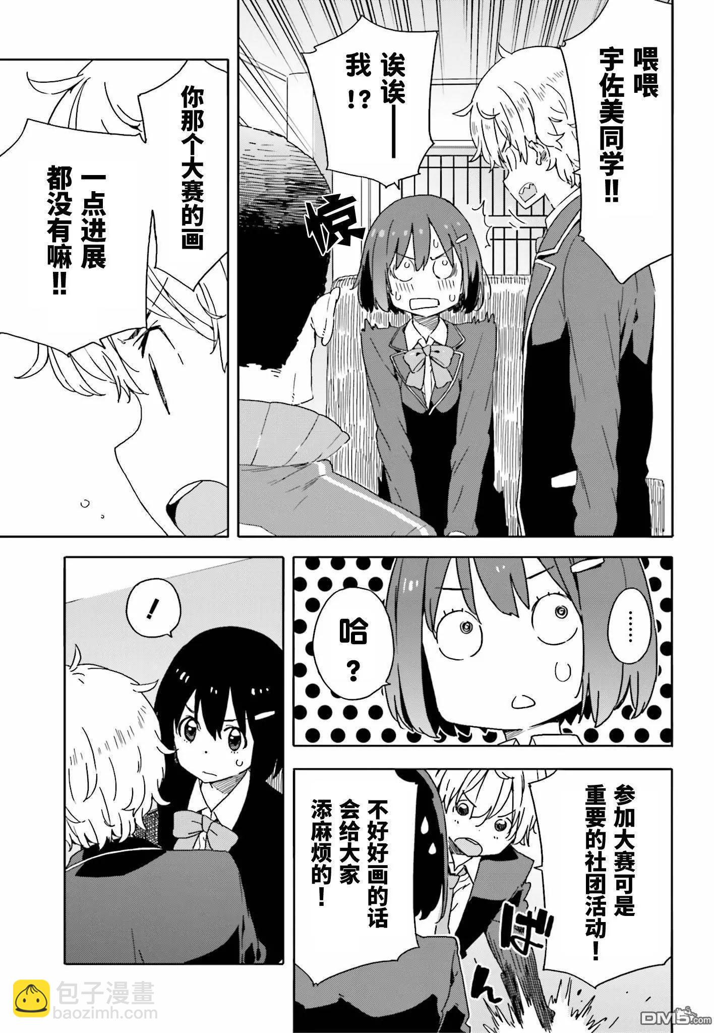 《这个美术部有问题！》第28回 第21页