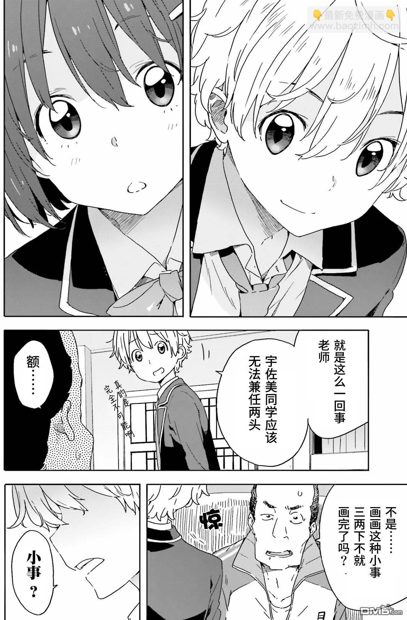 《这个美术部有问题！》第28回 第22页