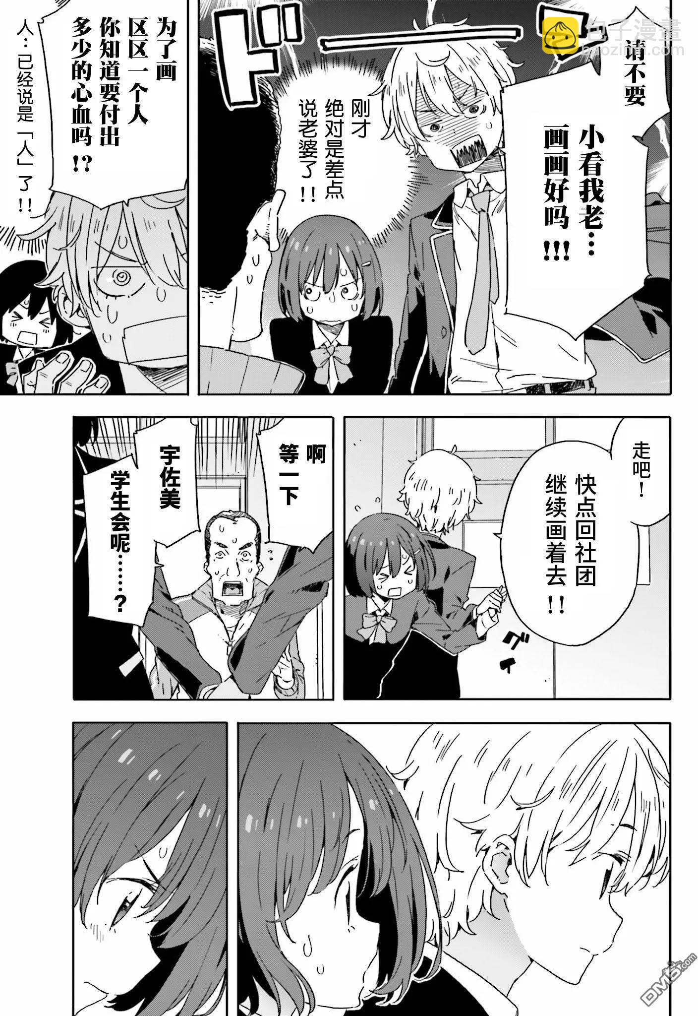 《这个美术部有问题！》第28回 第23页