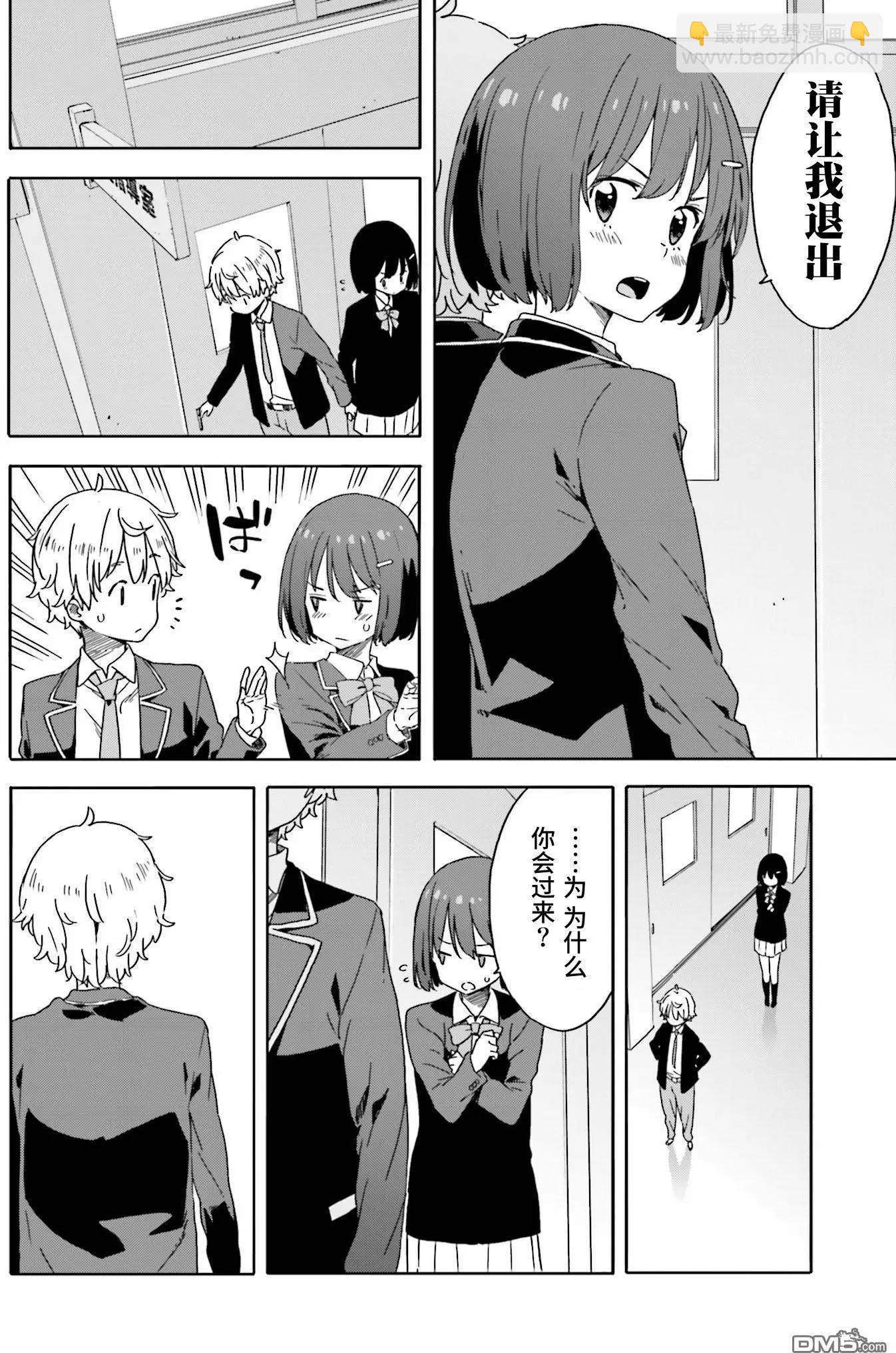 《这个美术部有问题！》第28回 第24页