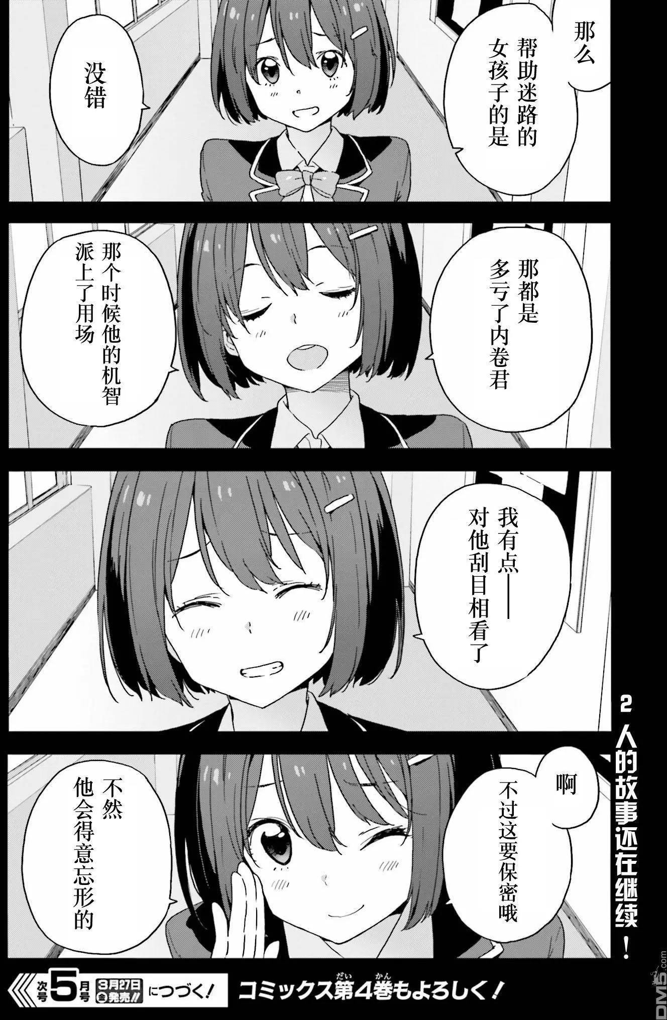 《这个美术部有问题！》第28回 第26页