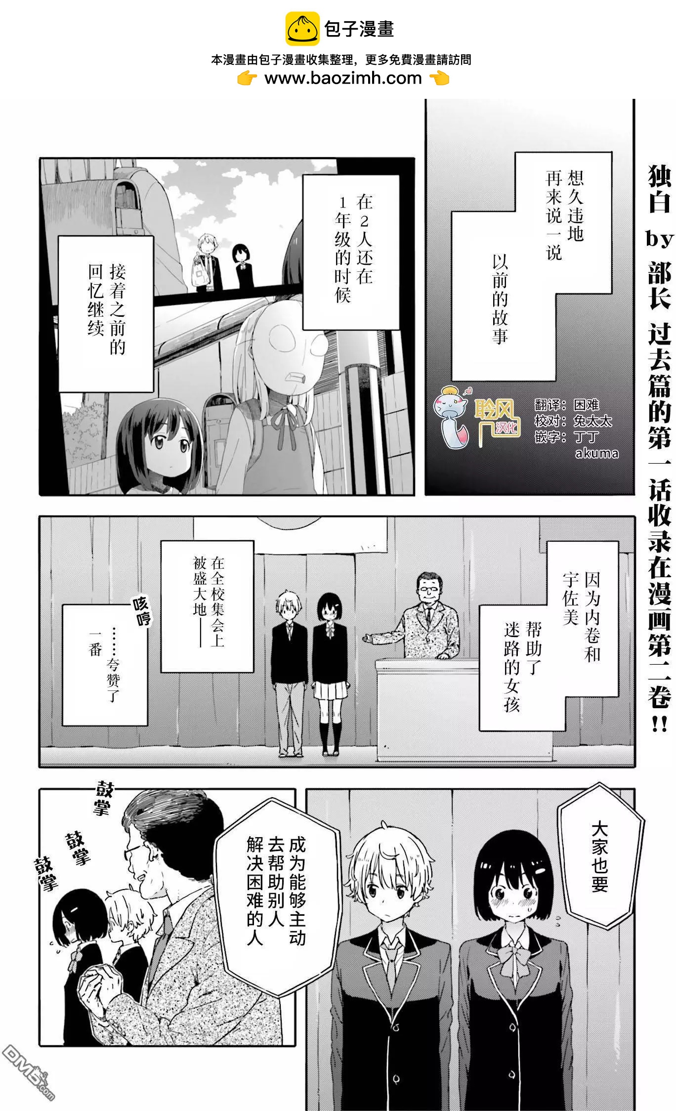 《这个美术部有问题！》第28回 第2页
