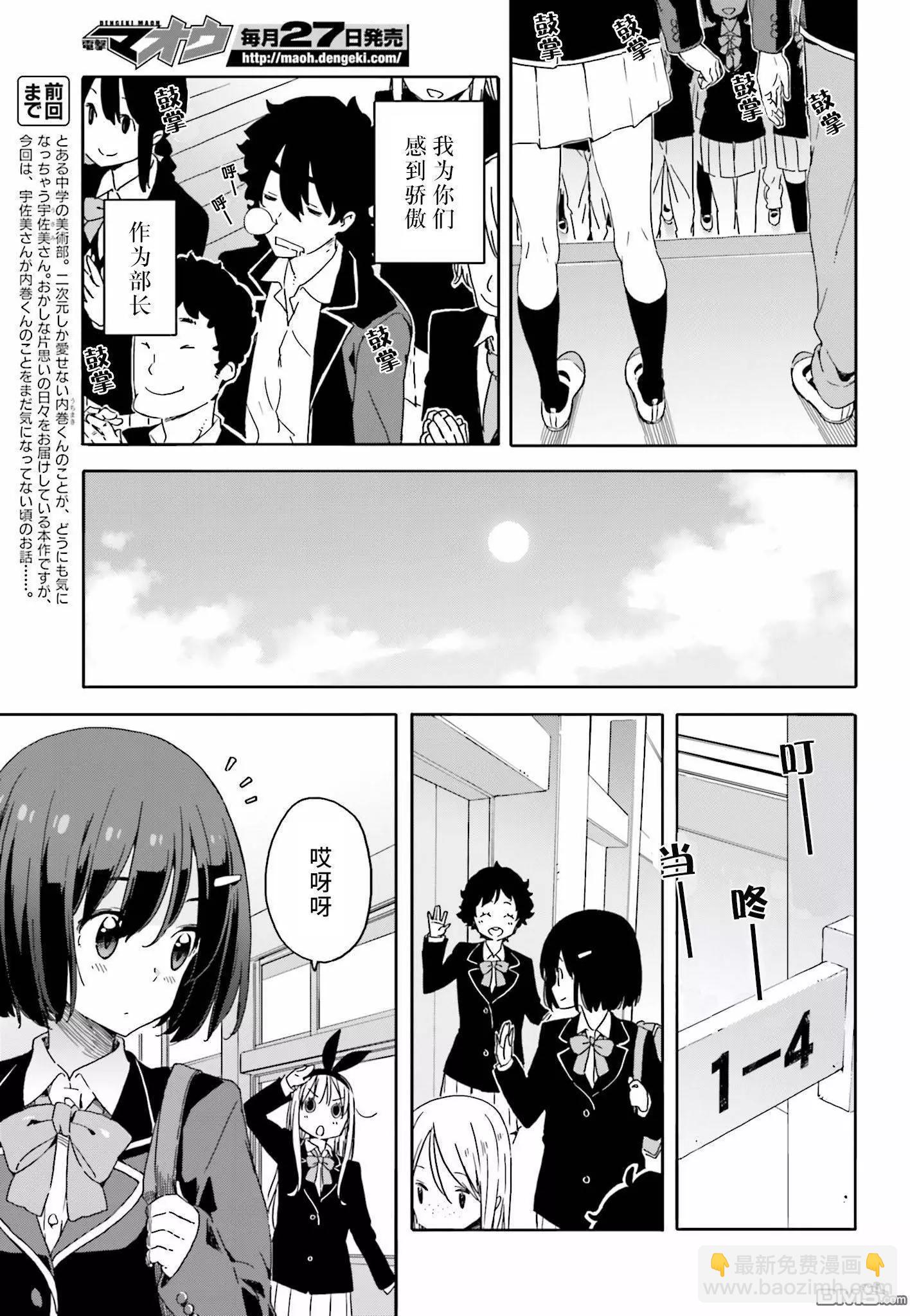《这个美术部有问题！》第28回 第3页