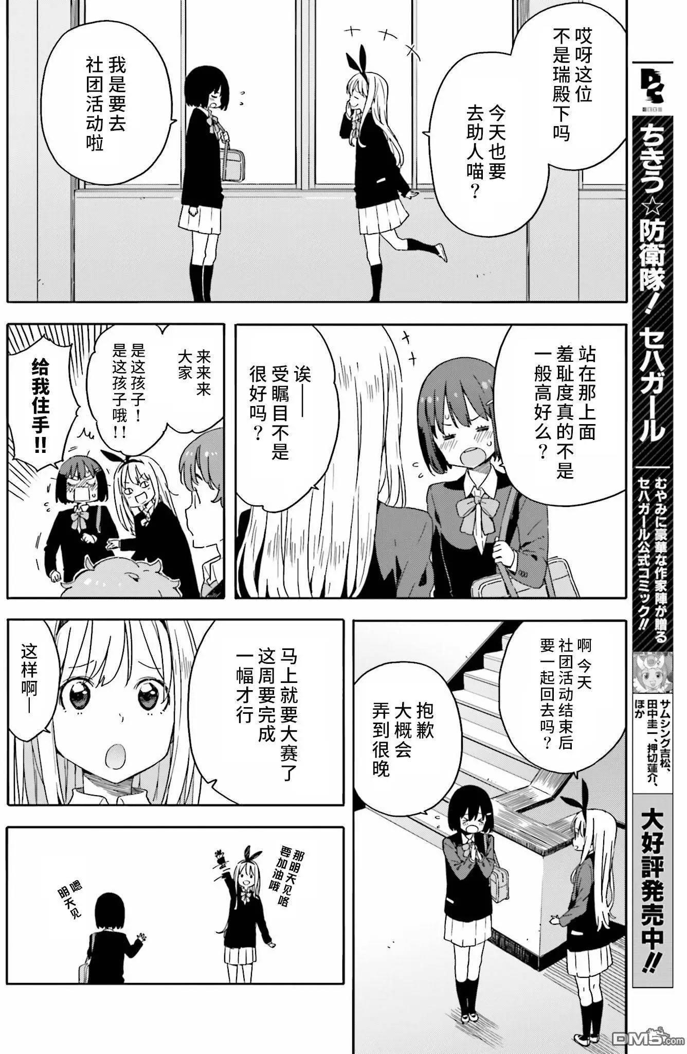 《这个美术部有问题！》第28回 第4页