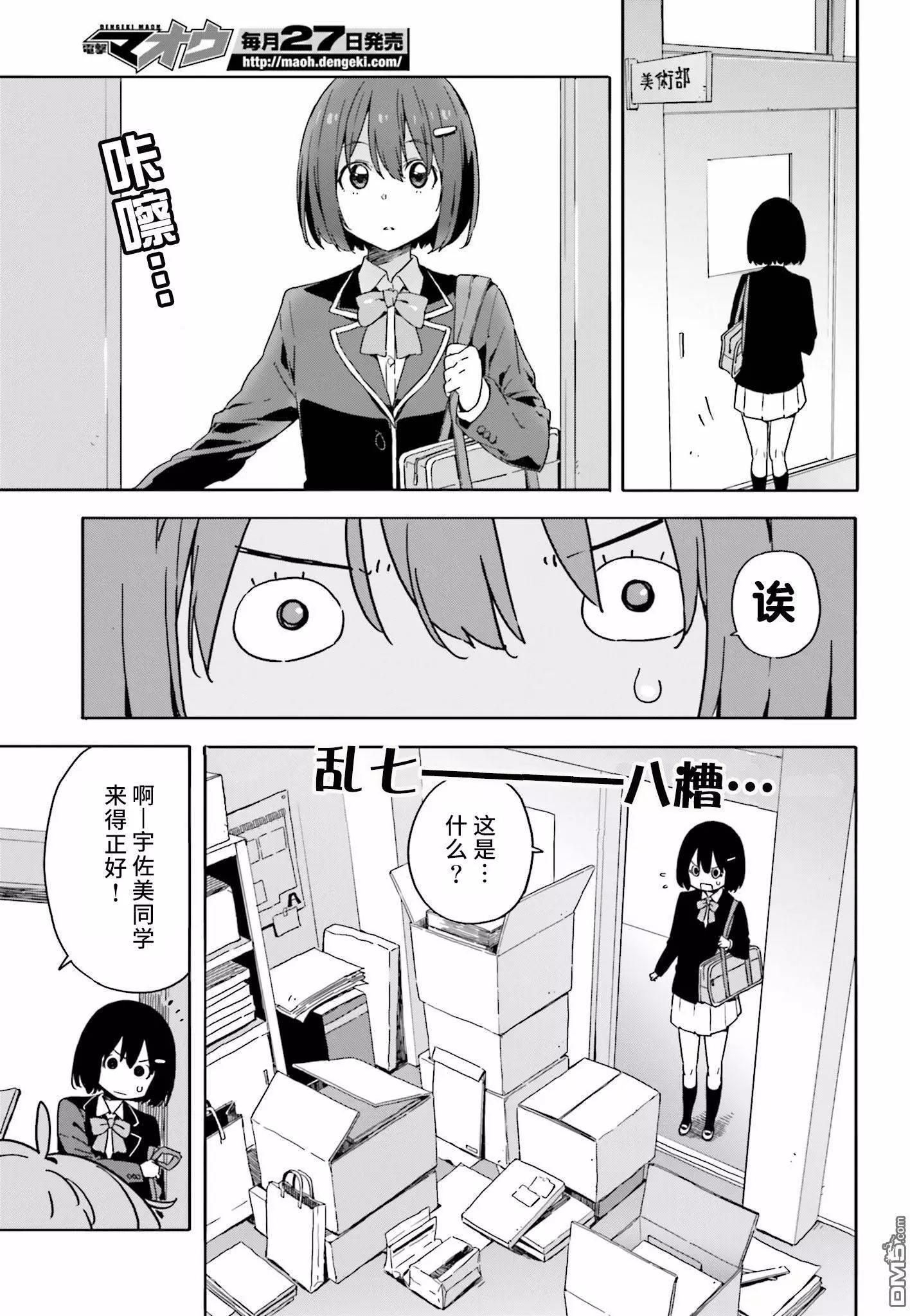 《这个美术部有问题！》第28回 第5页
